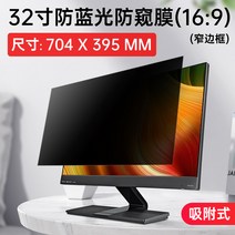32인치 포터블 컴퓨터 27 24인치 커브드모니터 듀얼모니터 모니터 4K 컴퓨터20인치 데스크탑 컴퓨터화이트 와이드 컴퓨터 40인치, 32(16:9) (704mmx395mm) 블루 방범막(