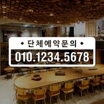 루리앤메리 도어사인 레터링 UP 05 단체예약 예약 스티커 47cm, A 흰색