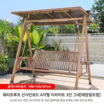 야외 실외 정원 원목 철재 그네 흔들 벤치 의자 태양광 조명 전원주택 그네, A자형선샤인보드이라이트3인그네[태양광조명]