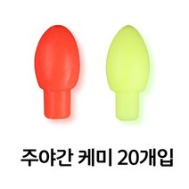 실리콘 주야간 케미 3mm 20개입 고무 찌케미 그린, 20개