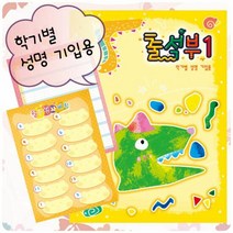 출석부1 - 공룡(학기별) 디자인 학교 체크노트, 단품