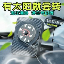 자동차 장식품 턴테이블 디퓨저 햇빛 비추다 돌다 주차번호판 임부 사용 가능한 2423366439, 섬유 타입 (1개 레코드 )