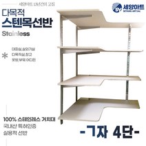 시스템 선반 베란다 수납 1단 세탁실 벽걸이 원목 스텐 벽선반, 기억자, 4단(163cm), 체크화이트