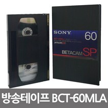 소니 베타캠 SP BCT-60MLA 방송용 비디오테이프, 없음