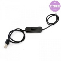 LED전선 USB 스위치 연장선 블랙 90cm, 상세페이지 참조, 옵션종류선택안함