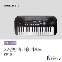 커즈와일 미니 전자키보드 32건반 KP10