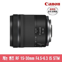 [캐논총판]캐논 렌즈 RF 15-30mm F4.5-6.3 IS STM 출시기념
