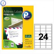 V3340-20 우편발송라벨 24칸 20매 편지지주소 스티
