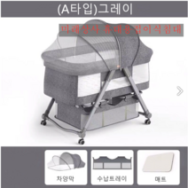 미래상사 휴대용접이식침대 신생아침대 아기침대3 아기침대, (A타입)그레이