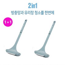 *sara-mall* <1+1>방충망과 유리창 청소를 한번에~!! 클린 방충망 유리 청소기x2개 1세트, 블루+블루” class=”wr-img”></a></div></div></div></div><div class=
