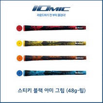 [이오믹정품] 스티키 블랙 아미그립 / Sticky Black Army 립그립, 옐로우