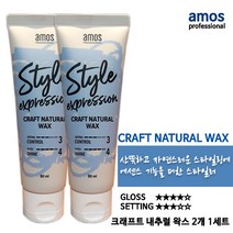 아모스 NEW 크래프트 내추럴 왁스 80ml 2개1세트, 1세트, 80, 1세트