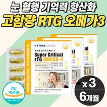 순도높은 고용량 오메가3 먹기편한 DHA EPA 캡슐 기억력 눈 혈관 오매가 알약 종합영양제 식약청 중성지방 낮추는법 여성 여자 혈행 혈액 혈관 개선제 보충제 캐나다산 대용량