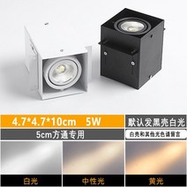 LED 조명 방통등 알루미늄방통 천장선반 전용 가게 쌍두통등 상용 격자 스퀘어 콩담 스포트라이트 2924280297, 블랙 백광 12cm 방통 외톨이 12W