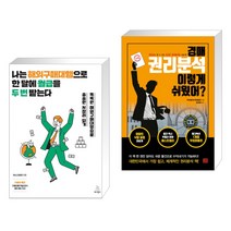 (서점추천) 나는 해외구매대행으로 한 달에 월급을 두 번 받는다 + 경매 권리분석 이렇게 쉬웠어? (전2권), 위키북스