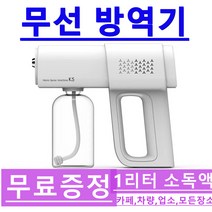 무선 방역기 살균 소독 카페 차량내부 PC방 안심방역 가정용 방역기, 방역기 본체