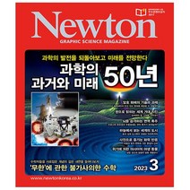 뉴턴 3월호