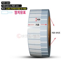 고덱스 G530 6종 보석라벨 바코드뱅크 라벨 프린터, 1개, 망치라벨 유포지 6.5cmX1cm - 2500매
