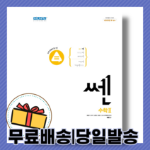 쎈 고등 수학 2 수2 (2022)