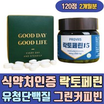 식약처인증 유청단백질 락토페린 그린커피빈 BCAA 류신 발린 이소로이신 페닐알라닌 아르기닌 비타민C A E B1 B2 엽산 비오틴 베타글루칸 레몬밤 와일드망고 자몽 오렌지