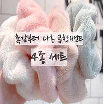 [4종세트] NEW 겨울 잇템 곱창밴드 밍크 스크런치 퍼 헤어끈 연말 친구 마니또 선물