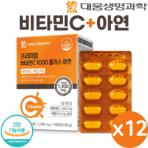 대웅 생명과학 프리미엄 비타민C 1000 플러스 아연 100정 식약처 인증 비타민 C 영양제 VitaminC, 12개