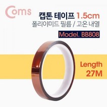 coms 캡톤테이프 1.5cm 폴리이미드 필름 고온 내열, 3개