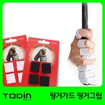 투딘 핑거가드 핑거그립 손가락밴드, 화이트
