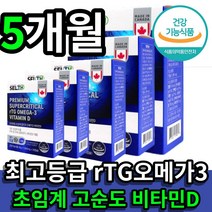 식약처 인정 최고등급 초임게 Rtg 오메가3 오메가 3리 쓰리 쑤리 혈해 에 좋은 오매가 epa+dha 1000mg 혈행개선제 할머니 할아버지 고함량 고순도 효과좋은 식약청 인정, 5개월(30캡슐x5box)