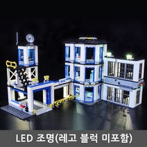 레고 60141 LED 조명 블럭 미포함