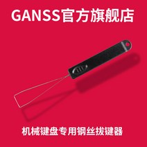 GANSS 기계식 키보드 스틸 와이어 키 풀러는 종류의, [02] 발광 와이어 키 풀러, [01]  규격