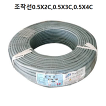 조작선 조작케이블 CABLE 0.5X2C 0.5X3C 0.5X4C 전선