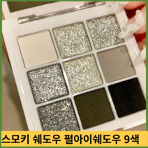 스모키 섀도우 펄아이쉐도우 팔레트그레이 스모키 아이 섀도우 팔레트 매트 글리터 블랙 메이크업 안료, 한개옵션1, 02 02