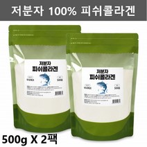 저분자 피쉬 콜라겐 분말 가루 어린 콜라겐 분말 순수 콜라겐 가루 피시콜라겐 분말 생선 어류 콜라겐 100% 콜라겐 파우더 타먹는콜라겐 물에타먹는콜라겐, 2팩