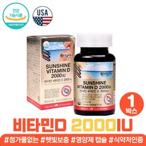 학생 직장인 햇빛 비타민 d 2000IU 보충제 작은 캡슐 임산부 수유부 활성 디 2000 콜레칼시페롤 뼈건강 골다공증 감소 도움 d3 디3 영양제 약국 여성 남성 여자 남자 부모님 선물