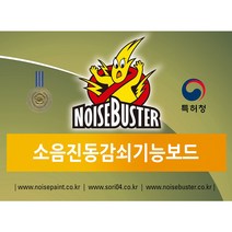 소음진동감쇠기능보드 1m x 1m x 50T