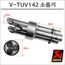 아크라포빅 머플러용 소음기 V-TUV142, 1개