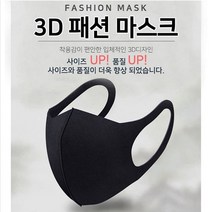 사이즈 UP 품질 UP 사이즈와 품질이 더욱 향상된 3D 패션 마스크 성인용 아동용