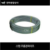 스텐 주름관 파이프 배관자재 공구 15A 20A 25A 30M 50M 1M 절단판매 열처리