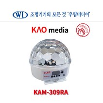 카오 KAM-309RA 9LED 가정용 미러볼 리모컨포함 행사용 파티용