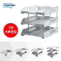 3단 서류받침-서류함 문서정리 서류보관 파일정리 서랍장 사무용