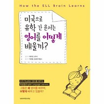 미국으로 유학 간 윤서는 영어를 어떻게 배울까, 상품명