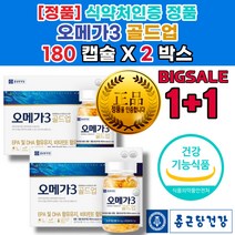 혈행 건강 고 혈액 혈압 순환제 낮추는 제 약 사 차 단일불포화지방산 오메가3 성분 먹는 법 오메가3 효능