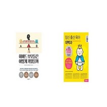 유니오니아시아 하버드 부모들은 어떻게 키웠을까 + 임신 출산 육아 대백과, etc/etc