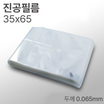 진공포장지 정육포장 업소용 진공팩 진공필름 35x65 100매
