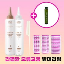 셀프 앞머리펌 여자 남자 앞머리 셀프펌