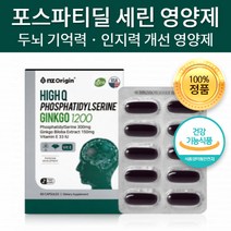 식약처 인증 포스파티딜 세린 징코 1200 캡슐 비타민E 홍삼 분말 가루 혈행 혈액 순환 두뇌 기억력 인지력 개선 뇌 기능 개선제 항산화 두뇌건강 영양제, 60캡슐 x 1개