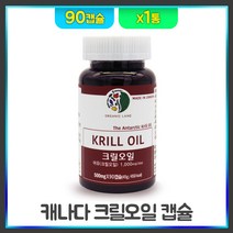 캐나다 크릴오일 인지질 아스타잔틴 비타민E 캡슐 남극 크릴새우 추출물 농축 붉은 오일 고함량 EPA DHA 친수성 친유성, 44.9g, 1Ea