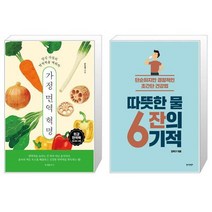 가정 면역 혁명 + 따뜻한 물 6잔의 기적 (마스크제공)