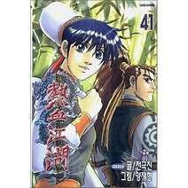 열혈강호 41, 대원씨아이